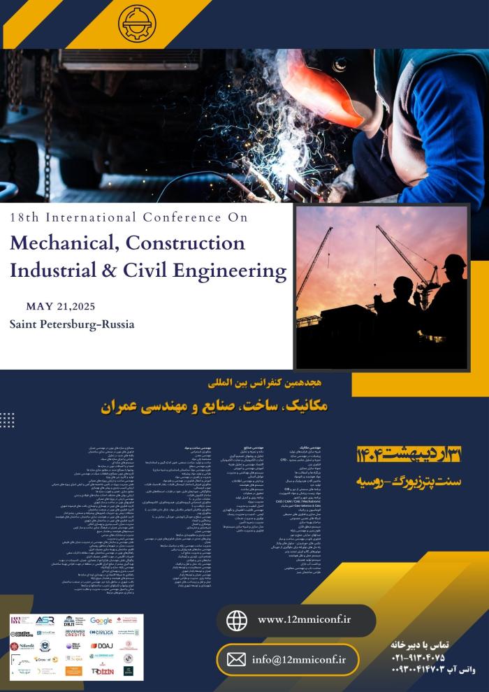 پوستر همایش